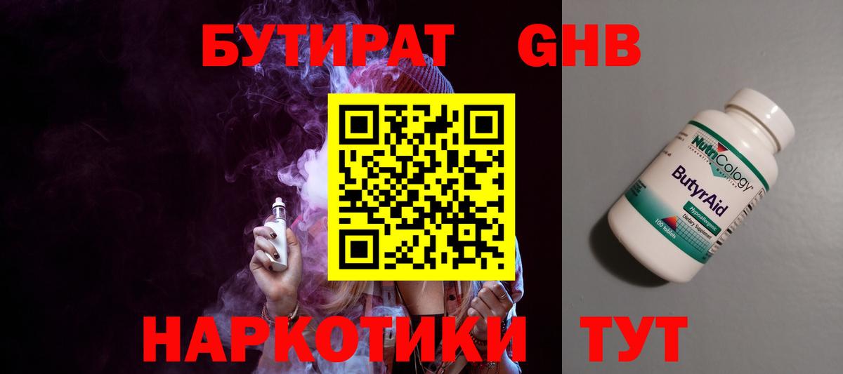 БУТИРАТ BDO  Вход с VPN  Бутират  Первоуральск 