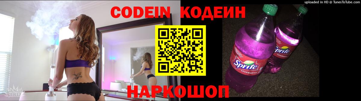 Кодеиновый сироп Lean напиток Lean (лин)  Вход с VPN  Первоуральск  Кодеин напиток Lean (лин) 