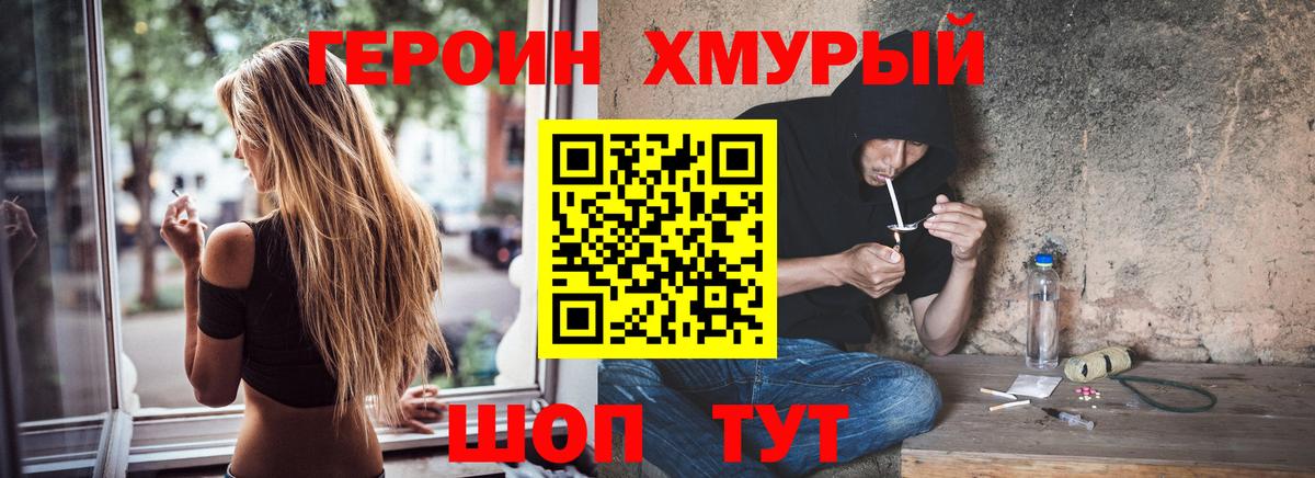 Героин  Вход с VPN  Первоуральск  Героин гречка 