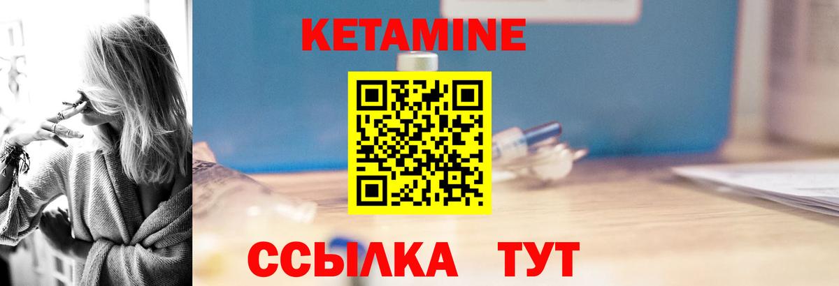 Кетамин VHQ Первоуральск